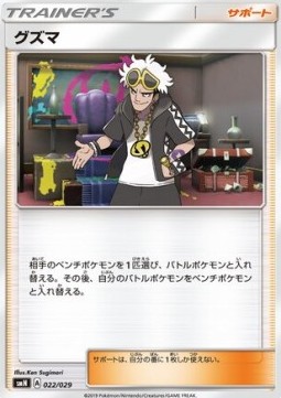 Guzma Tag Team GX Deck Build Box #022