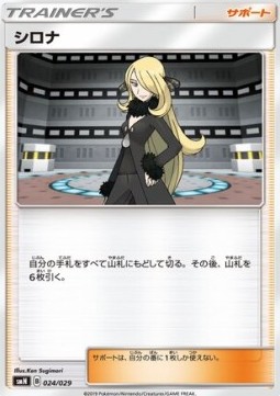Cynthia Tag Team GX Deck Build Box #024