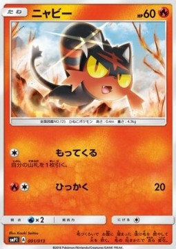 Litten Rockruff Full Power Deck #1