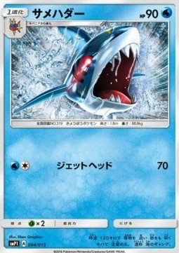 Sharpedo Rockruff Full Power Deck #4