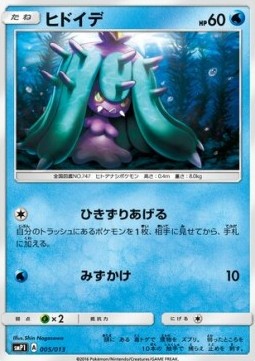 Mareanie Rockruff Full Power Deck #5