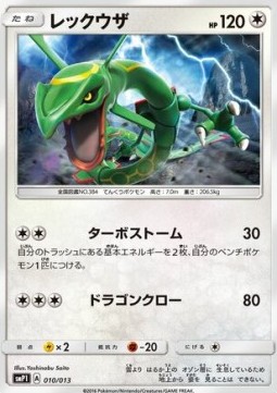 Rayquaza Rockruff Full Power Deck #10