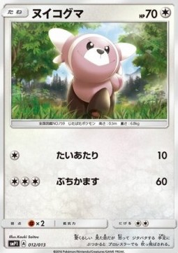 Stufful Rockruff Full Power Deck #12