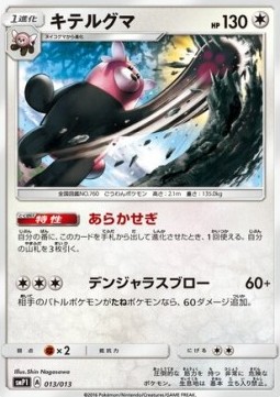 Bewear Rockruff Full Power Deck #13