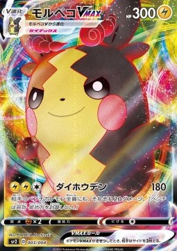 Morpeko VMAX VMAX Special Set #3