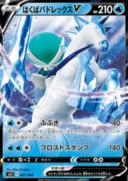 Ice Rider Calyrex V Silver Lance & Jet Black Spirit Jumbo Pack Set #001/006