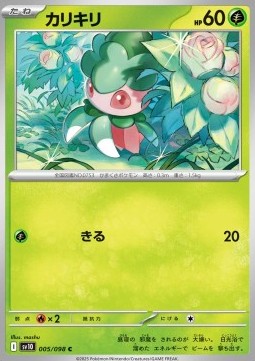 Fomantis The Glory of Team Rocket #5
