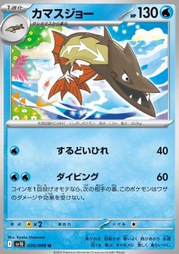 Barraskewda The Glory of Team Rocket #30