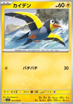 Wattrel Scarlet ex #024
