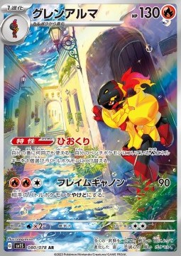Armarouge Scarlet ex #080