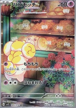 Fidough Scarlet ex #085
