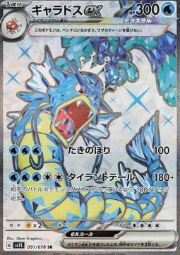 Gyarados ex Scarlet ex #091