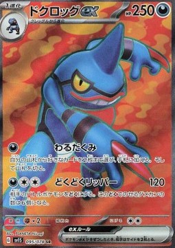 Toxicroak ex Scarlet ex #095