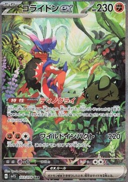 Koraidon ex Scarlet ex #103