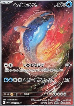 Dondozo Scarlet ex #082