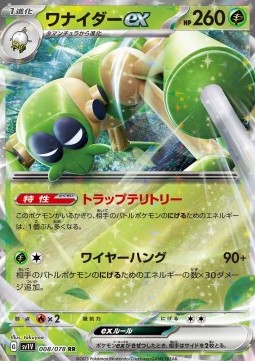 Spidops ex Violet ex #008