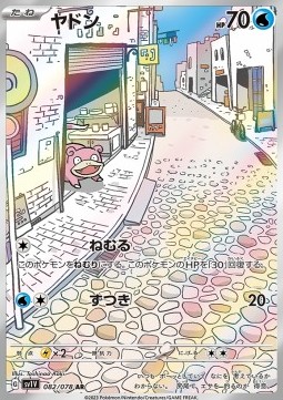 Slowpoke Violet ex #082