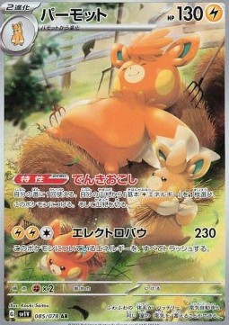 Pawmot Violet ex #085