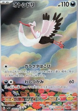 Bombirdier Violet ex #089
