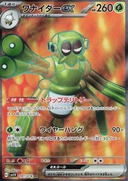 Spidops ex Violet ex #091