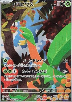 Tropius Triplet Beat #074