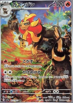 Pyroar Triplet Beat #077