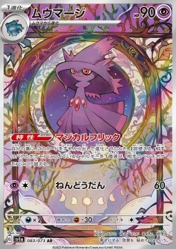 Mismagius Triplet Beat #083