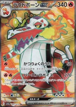 Skeledirge ex Triplet Beat #087