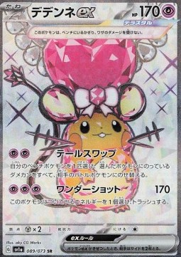 Dedenne ex Triplet Beat #089