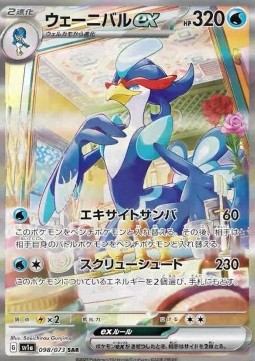 Quaquaval ex Triplet Beat #098