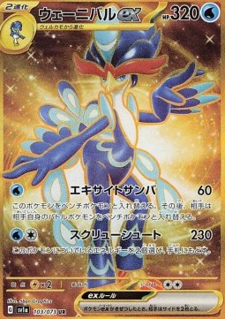 Quaquaval ex Triplet Beat #103