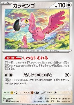 Flamigo Clay Burst #065