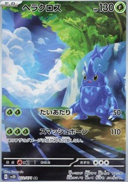 Heracross Clay Burst #072