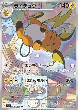 Raichu Clay Burst #074