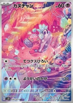 Tinkatink Clay Burst #076