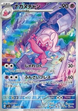 Tinkatuff Clay Burst #077