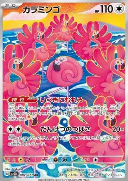 Flamigo Clay Burst #082