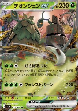 Wo-Chien ex Snow Hazard #015