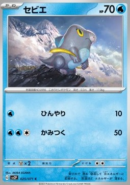 Frigibax Snow Hazard #025
