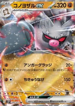 Annihilape ex Snow Hazard #040