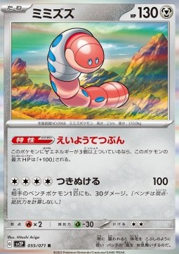 Orthworm Snow Hazard #055