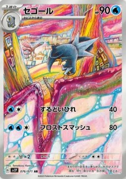Arctibax Snow Hazard #076