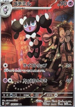 Gothorita Snow Hazard #078