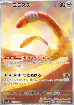 Orthworm Snow Hazard #081