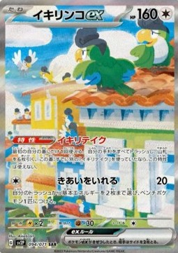 Squawkabilly ex Snow Hazard #094