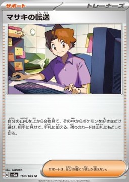Bill's Transfer Pokémon Card 151 #164