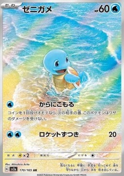 Squirtle Pokémon Card 151 #170