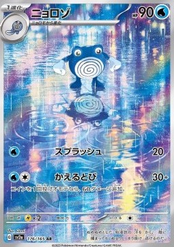Poliwhirl Pokémon Card 151 #176