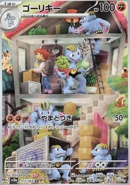 Machoke Pokémon Card 151 #177