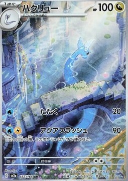 Dragonair Pokémon Card 151 #182